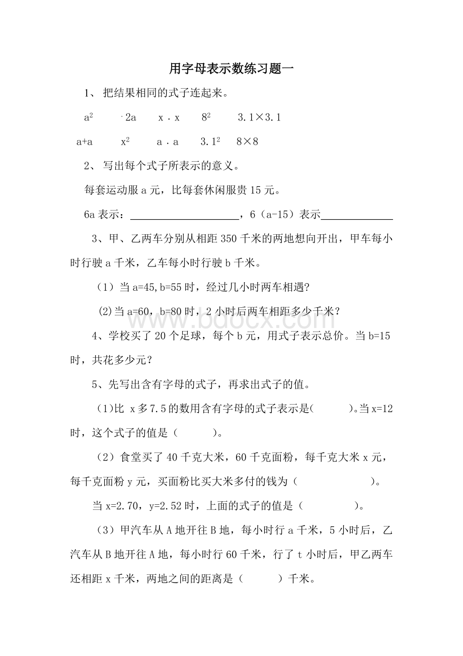 用字母表示数练习题一_精品文档.docx