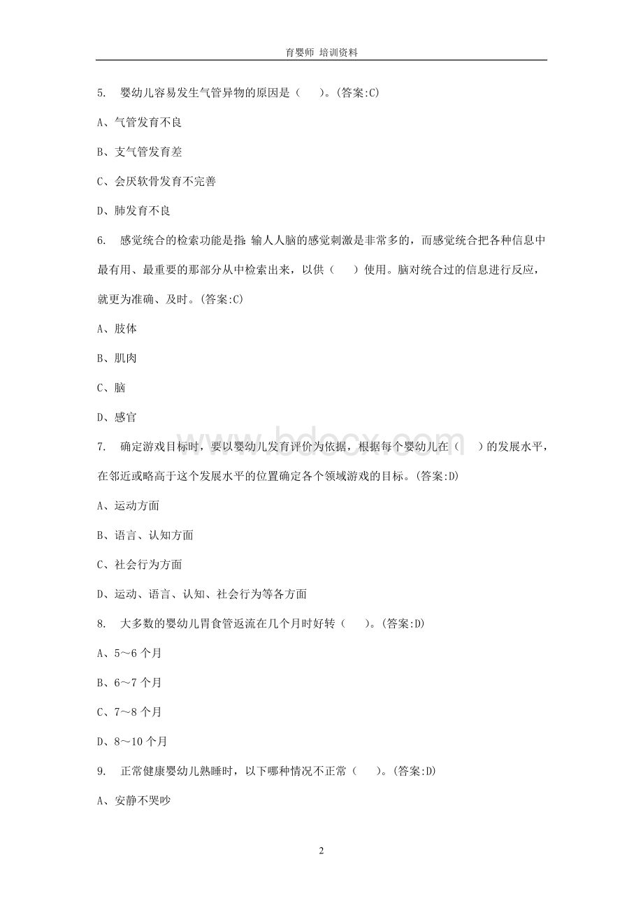 育婴师学员培训资料.doc_第2页