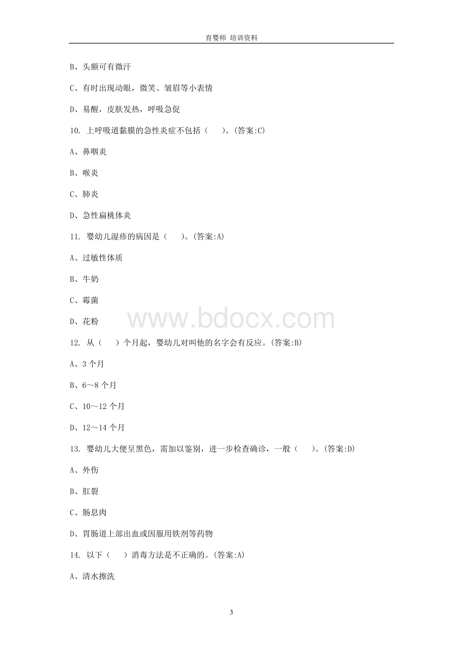 育婴师学员培训资料.doc_第3页