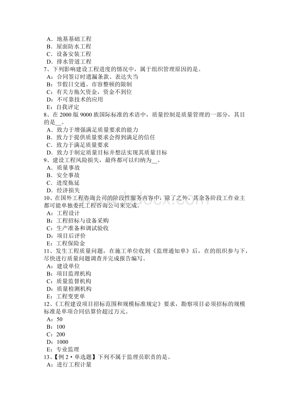 湖北省下半监理工程师合同管理：确定中标人考试试题.docx_第2页