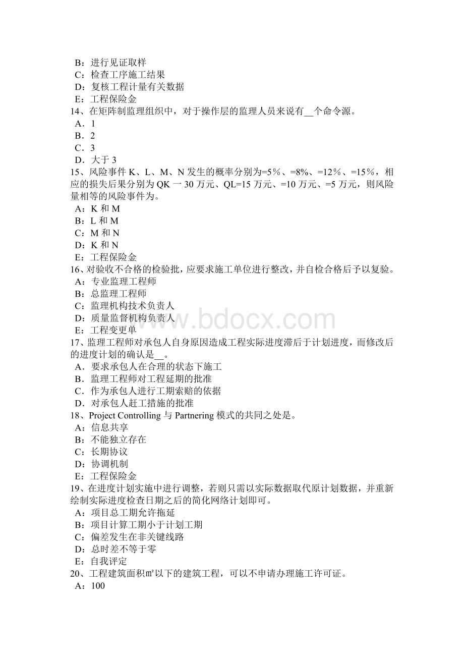 湖北省下半监理工程师合同管理：确定中标人考试试题.docx_第3页