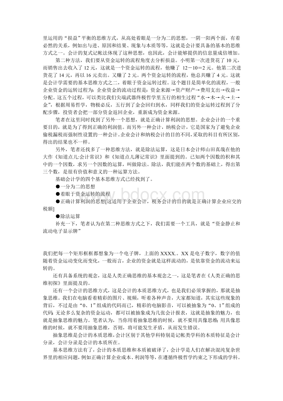 一天之内入门会计_精品文档Word下载.doc_第2页