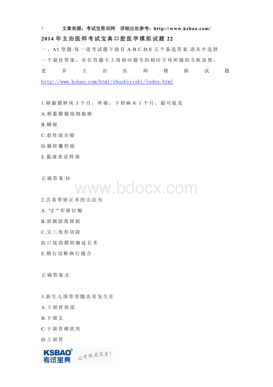 主治医师考试宝典口腔医学模拟试题22.doc_第1页