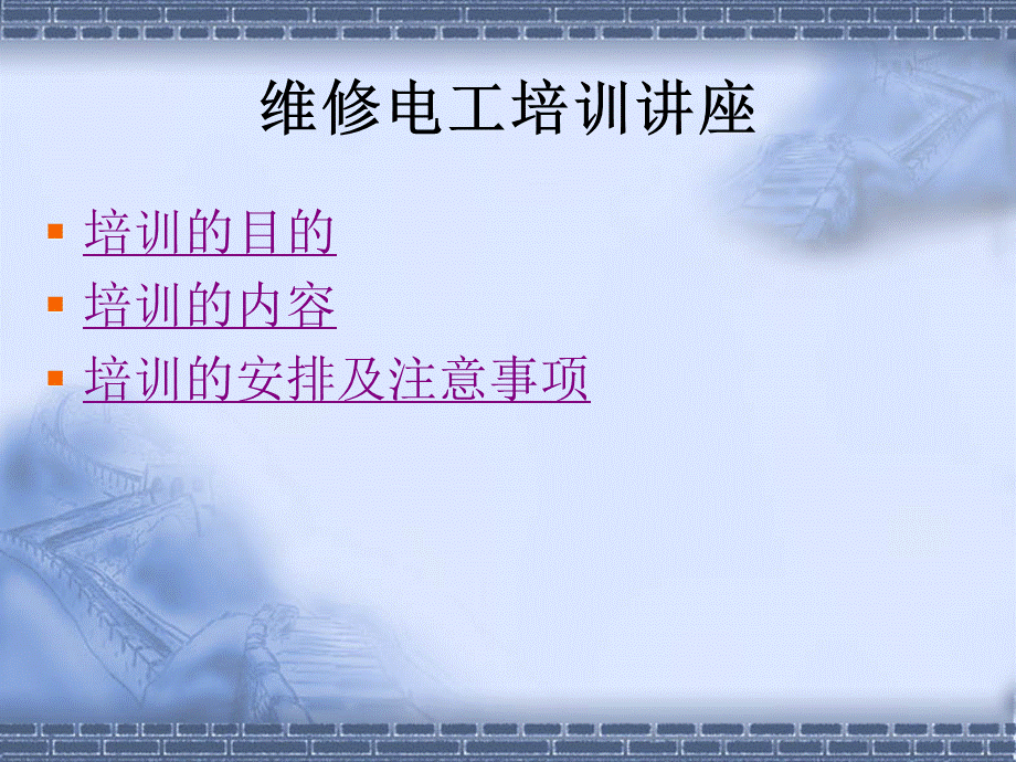 维修电工讲座PPT资料.ppt_第1页