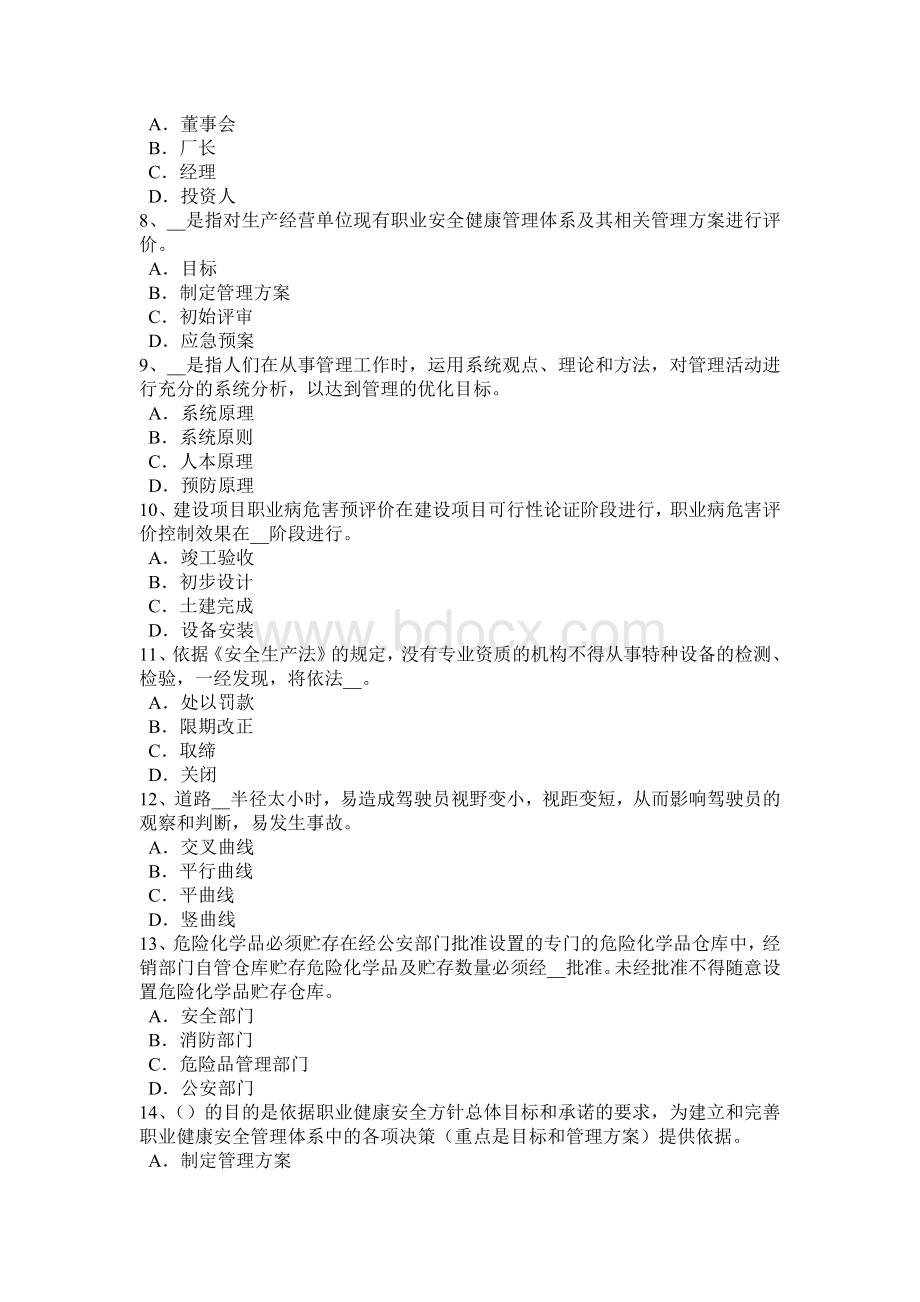 上半湖南省安全工程师：冲压作业的机械化和自动化模拟试题Word文档下载推荐.docx_第2页