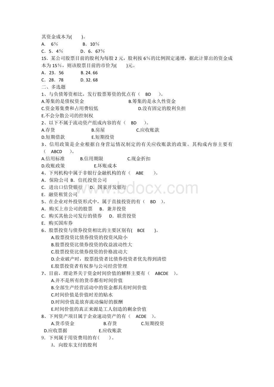 财务管理第一章总论练习题_精品文档Word下载.docx_第2页