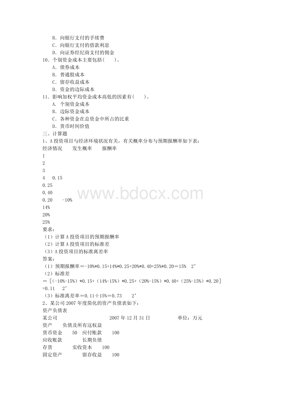 财务管理第一章总论练习题_精品文档Word下载.docx_第3页