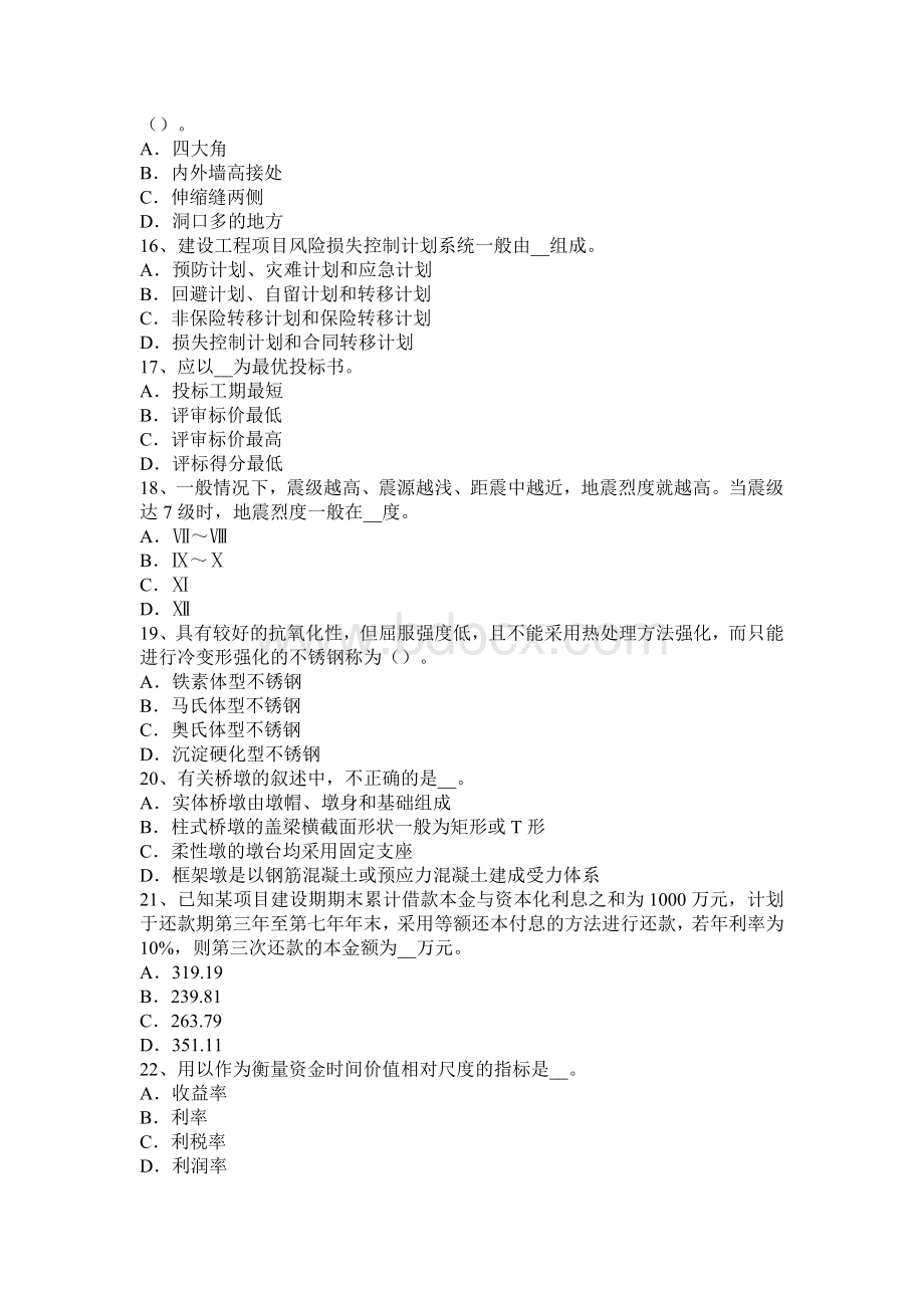 造价工程师考试案例分析第一章第三节财务评价静态指标的计算考试试题_精品文档.docx_第3页