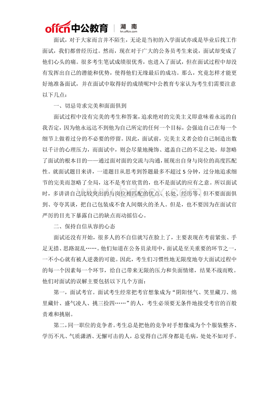 湖南公务员面试真题及答案解析汇总_精品文档Word文件下载.doc_第3页