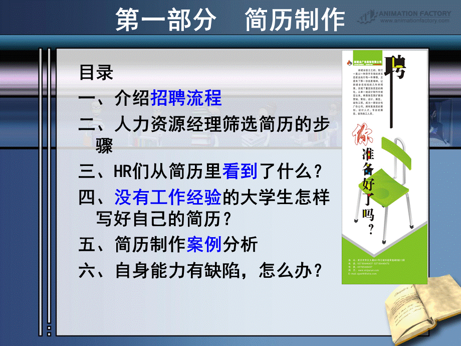 最新简历制作与面试技巧PPT课件下载推荐.ppt_第3页