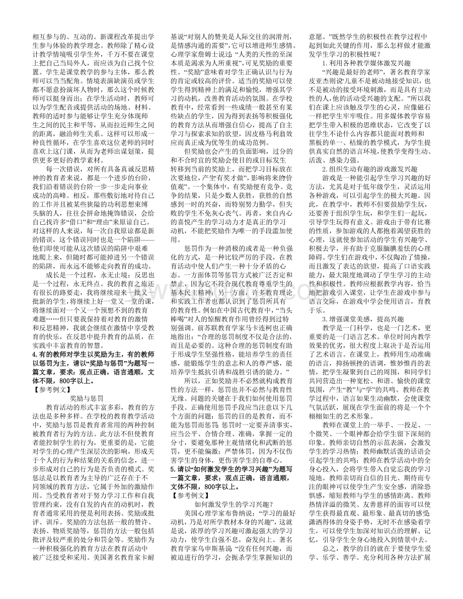 综合素质作文Word文档下载推荐.doc_第2页