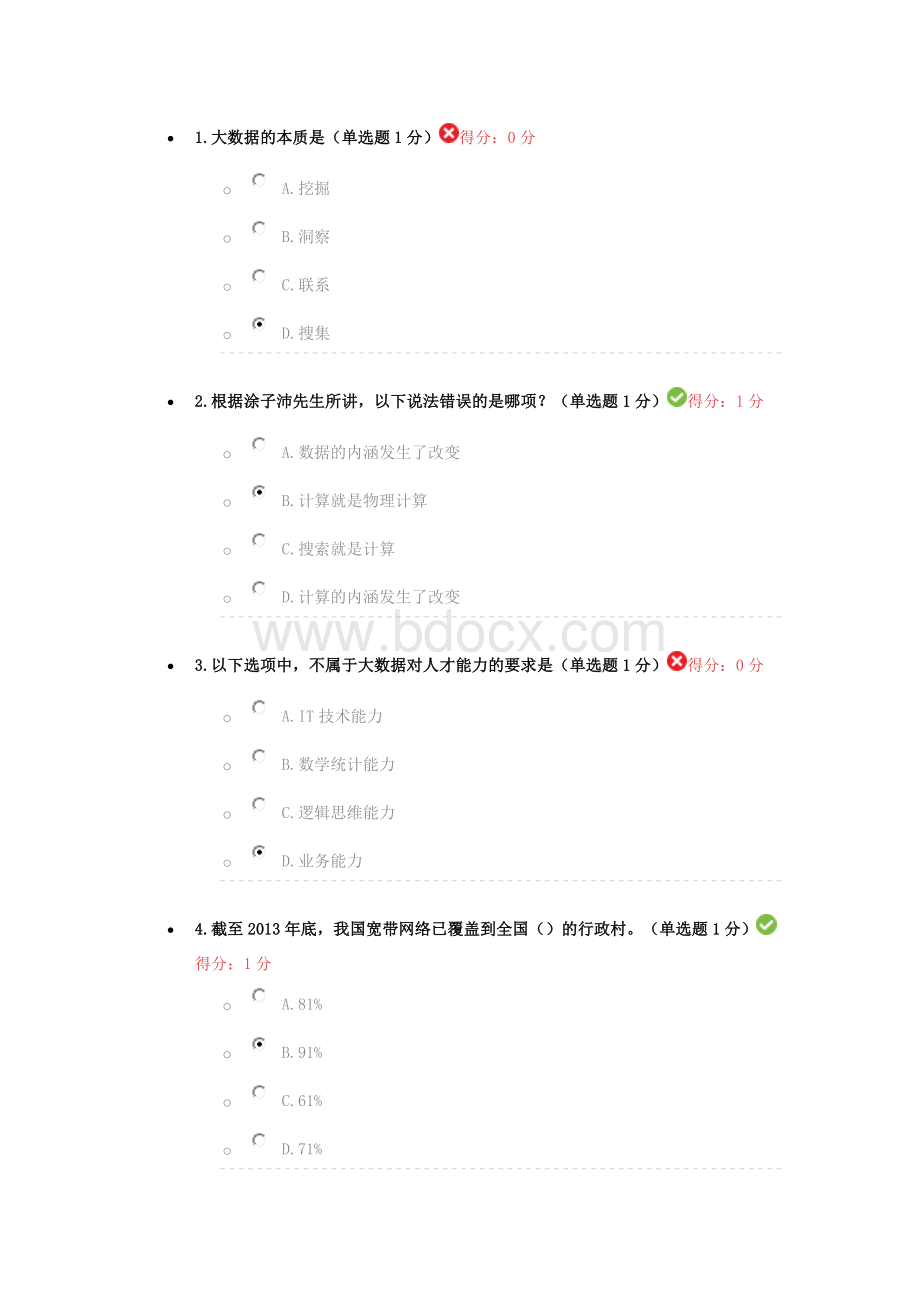 大数据培训考试试题及答案.doc