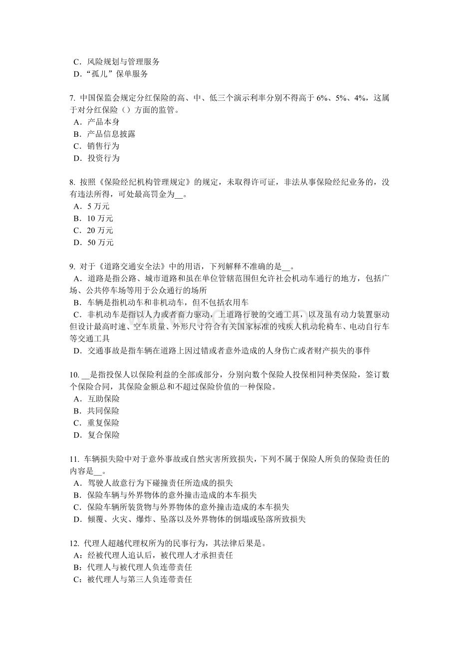 上半北京员工福利规划师模拟试题_精品文档.docx_第2页