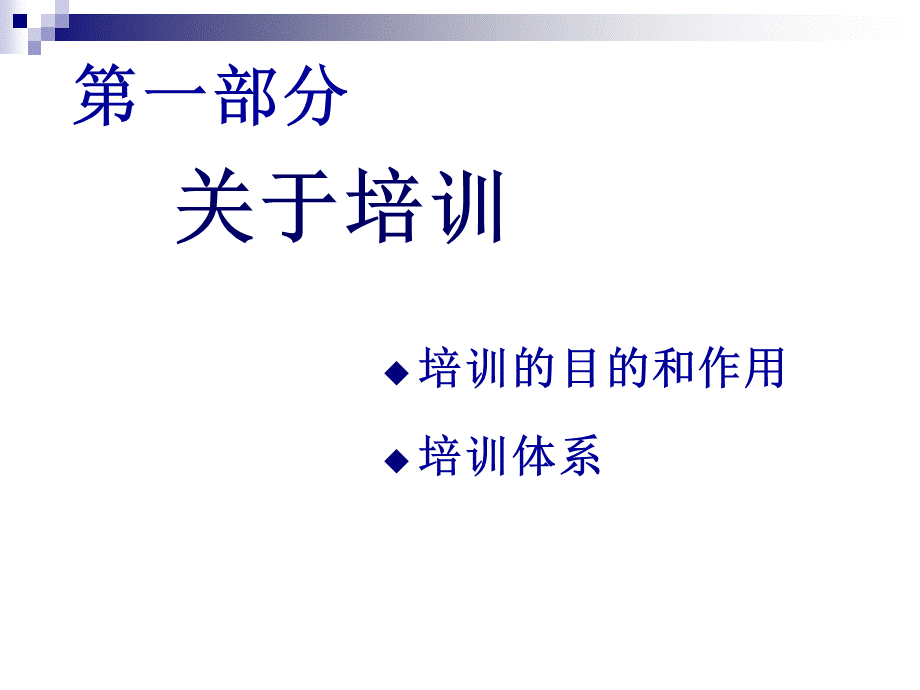 培训计划如何设计年度培训计划与预算PPT资料.ppt_第3页