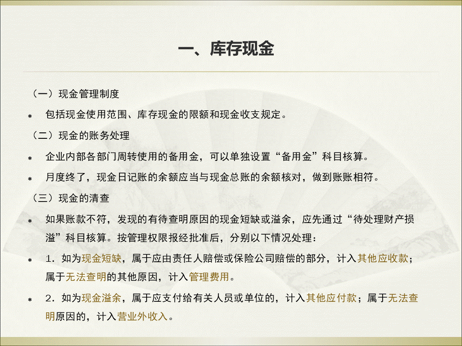 初级会计实务1.ppt_第2页