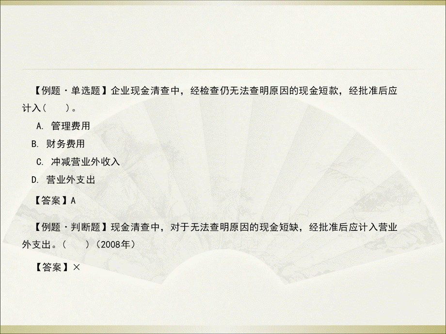 初级会计实务1PPT格式课件下载.ppt_第3页