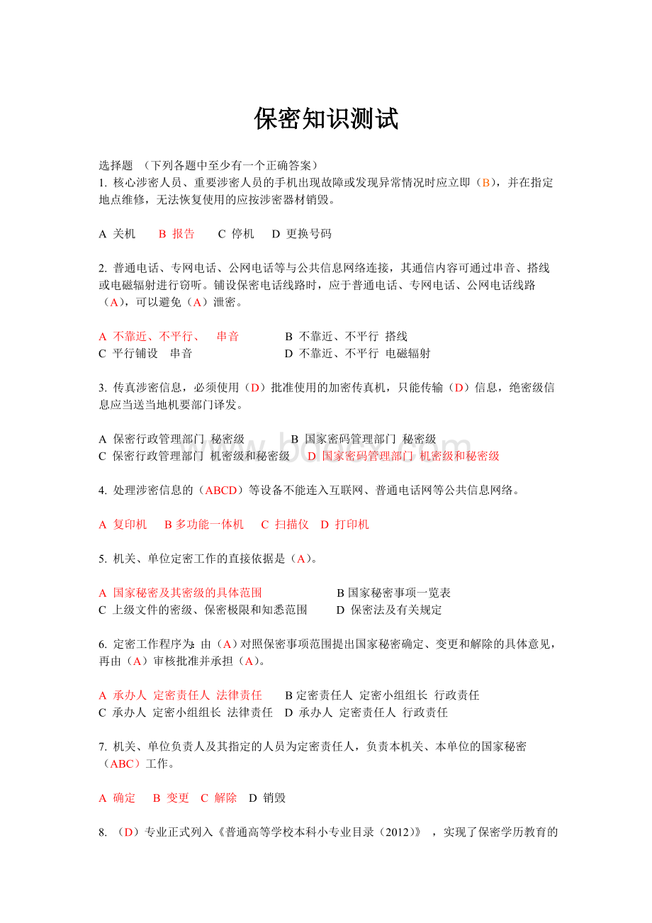 2保密知识测试带答案110题1_精品文档Word文档格式.doc_第1页