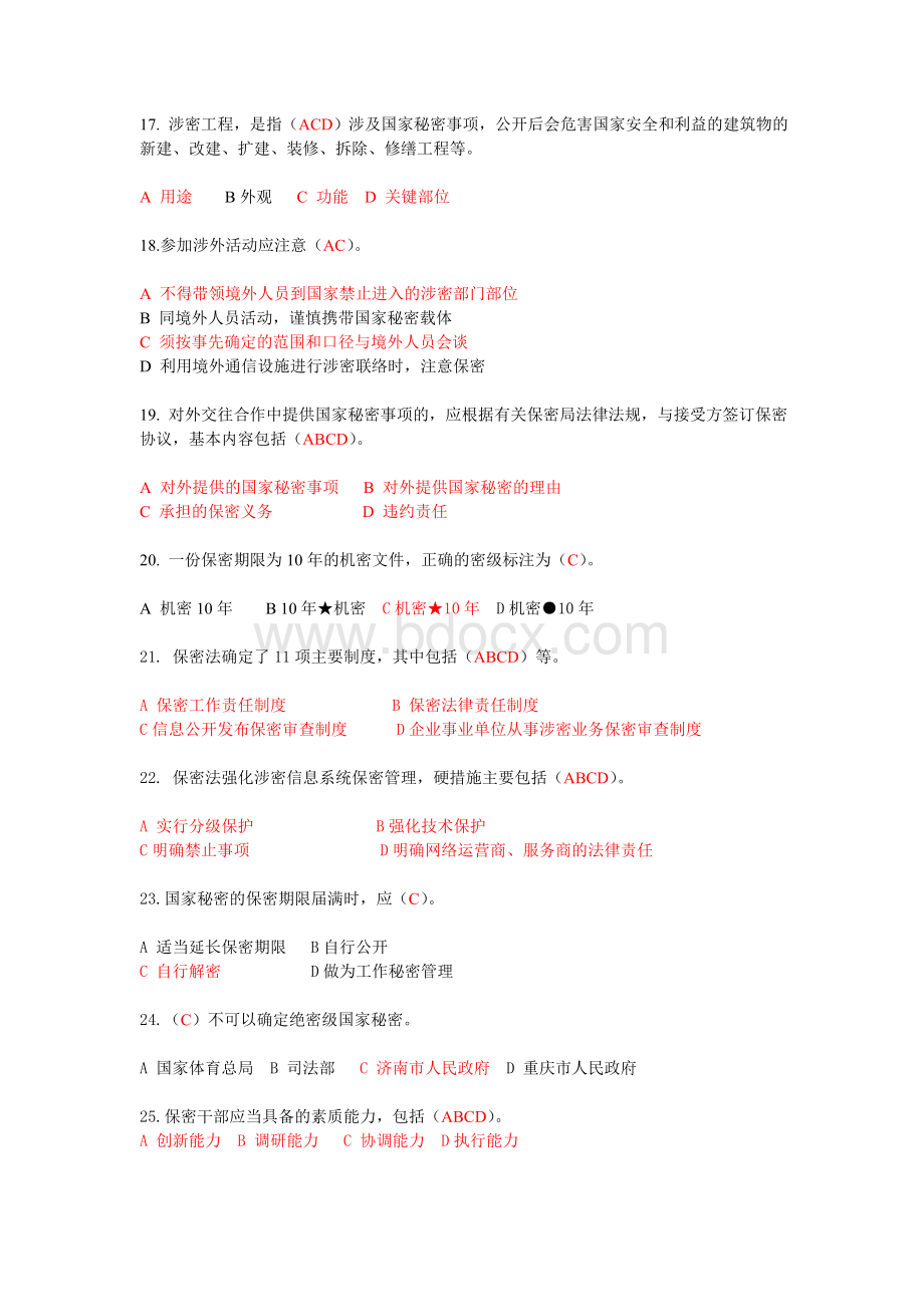 2保密知识测试带答案110题1_精品文档Word文档格式.doc_第3页