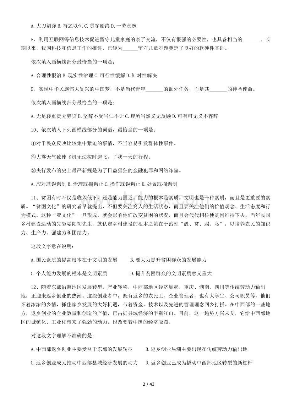 广东省公务员考试行测真题及解析_精品文档.doc_第2页