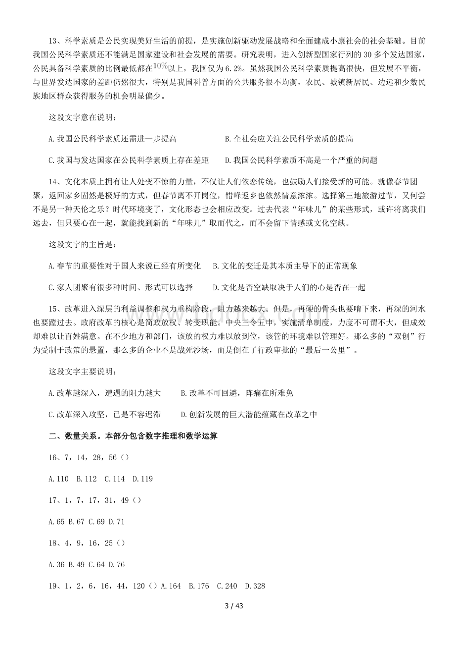 广东省公务员考试行测真题及解析_精品文档.doc_第3页