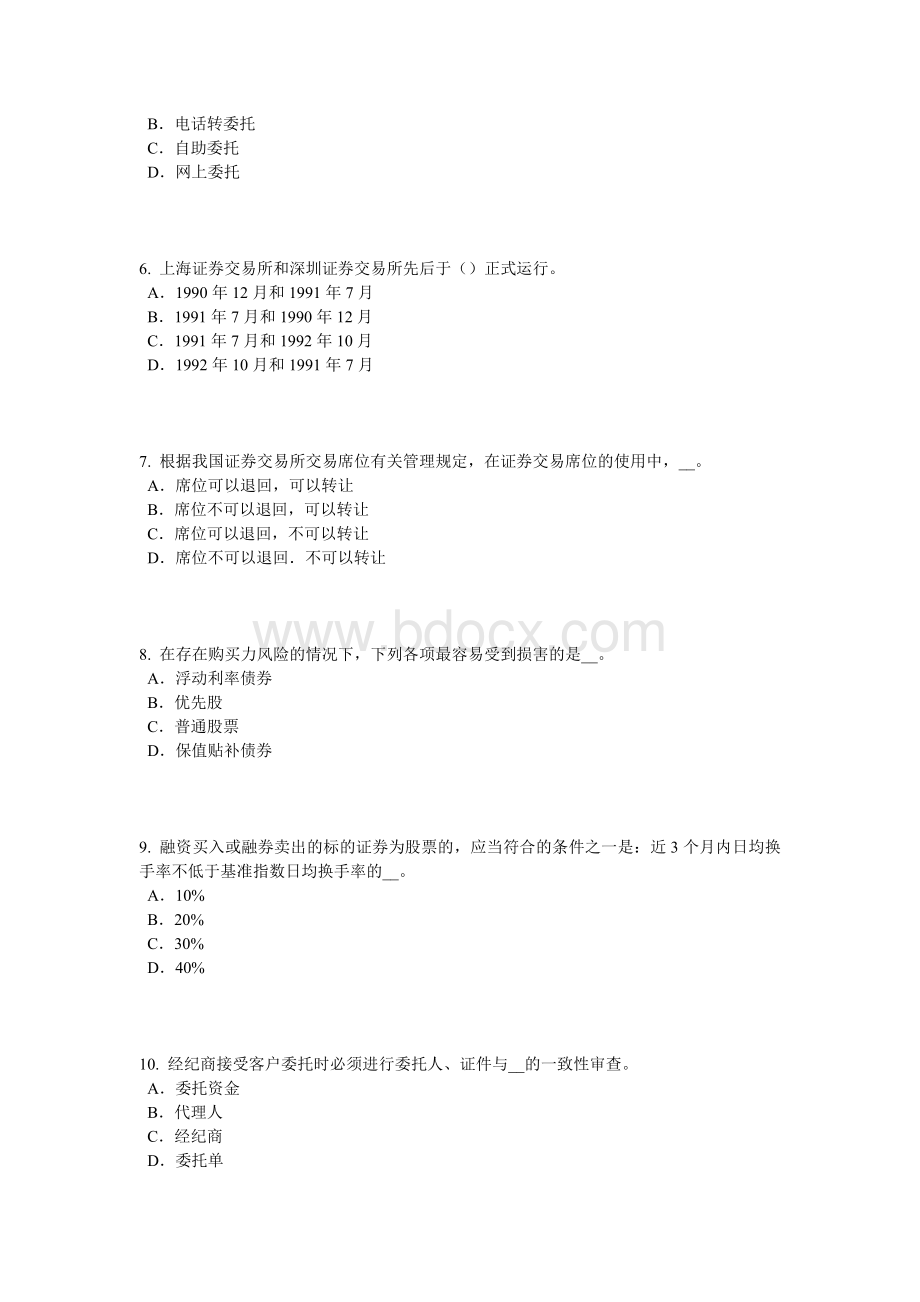 上半新疆证券从业资格考试证券投资基金管理人模拟试题_精品文档.docx_第2页