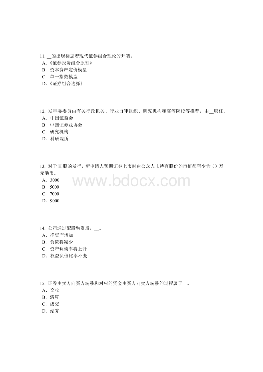 上半新疆证券从业资格考试证券投资基金管理人模拟试题_精品文档.docx_第3页