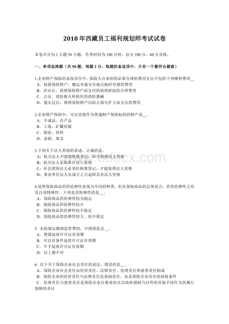 利规划师考试试卷_精品文档__001.docx