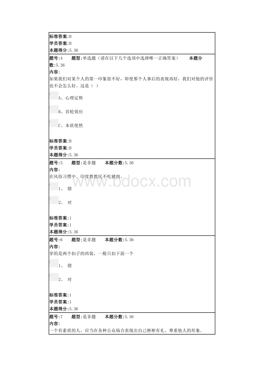 北语14春《人际交往与沟通艺术》作业2答案.doc_第2页