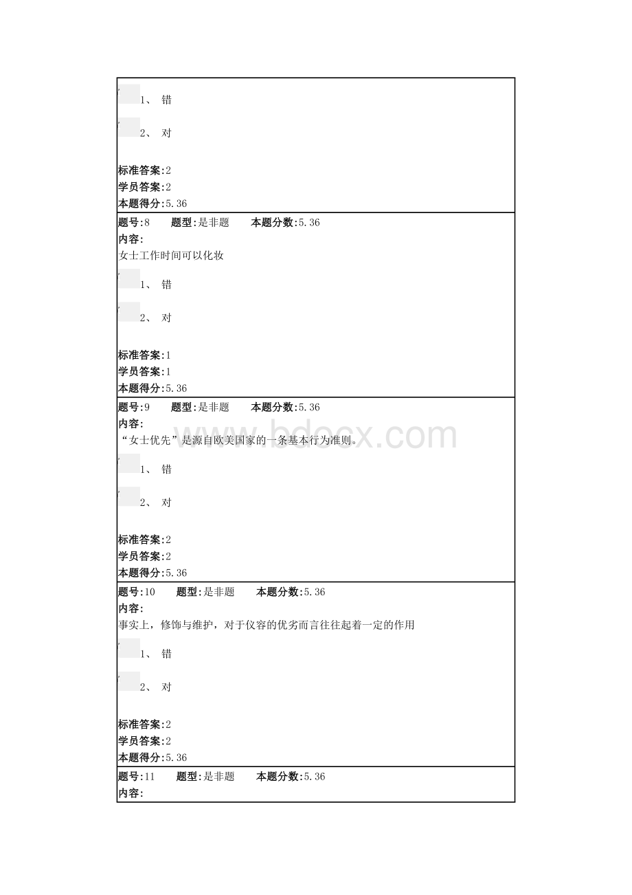 北语14春《人际交往与沟通艺术》作业2答案.doc_第3页