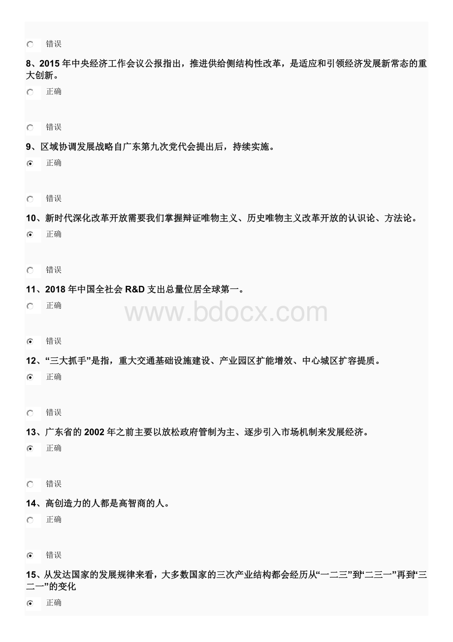 度广东会计专业继续教育公需课改革开放与创新发展参考练习题_精品文档Word下载.docx_第2页