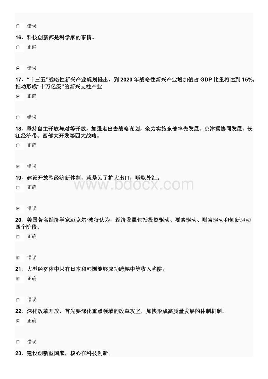 度广东会计专业继续教育公需课改革开放与创新发展参考练习题_精品文档Word下载.docx_第3页