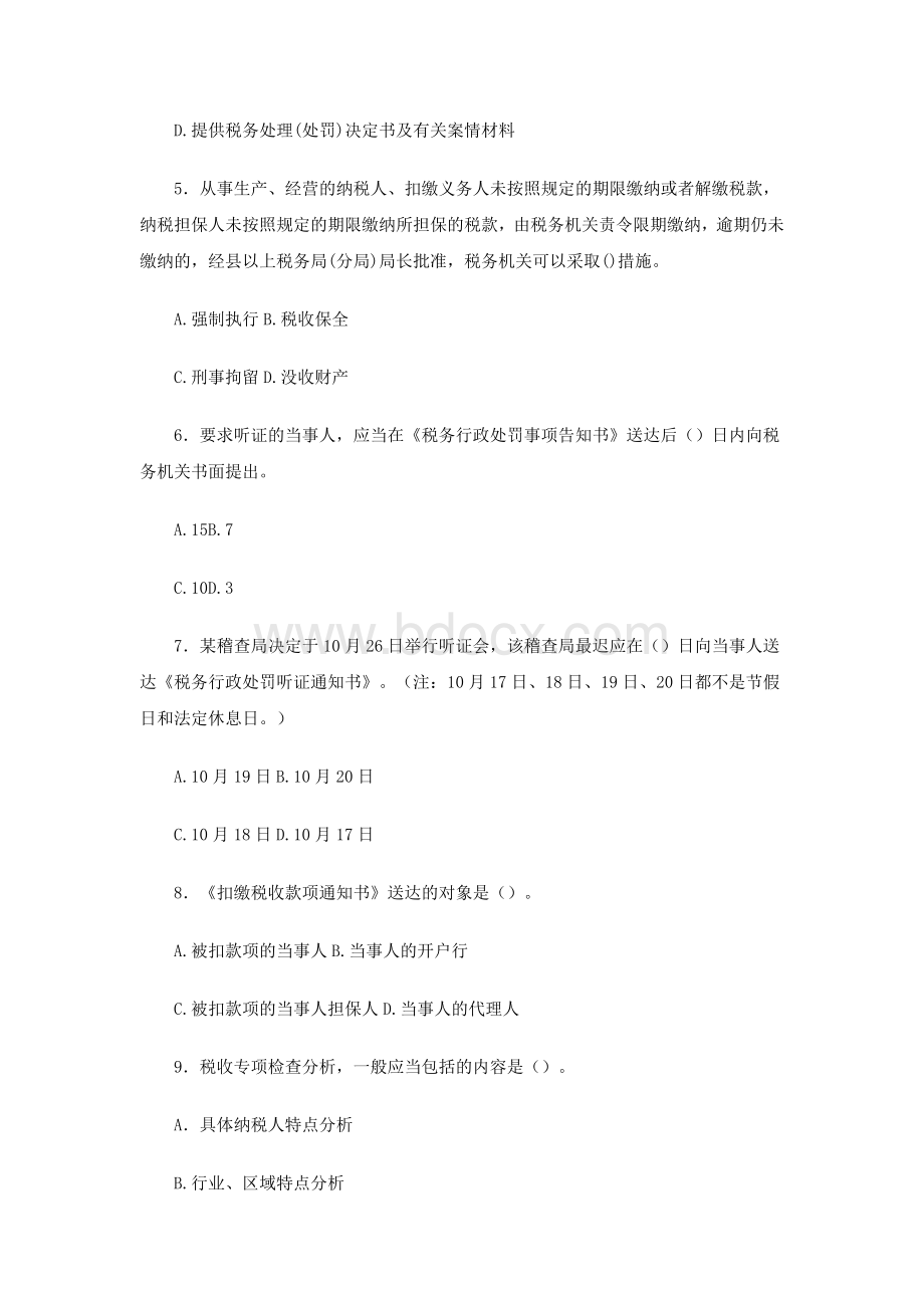 税务稽查业务考试试题国税2Word文档下载推荐.doc_第2页