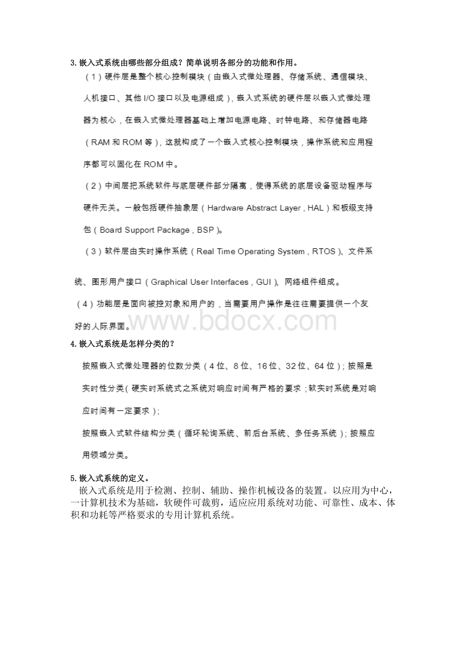 嵌入式期末复习提纲包含答案.docx_第2页