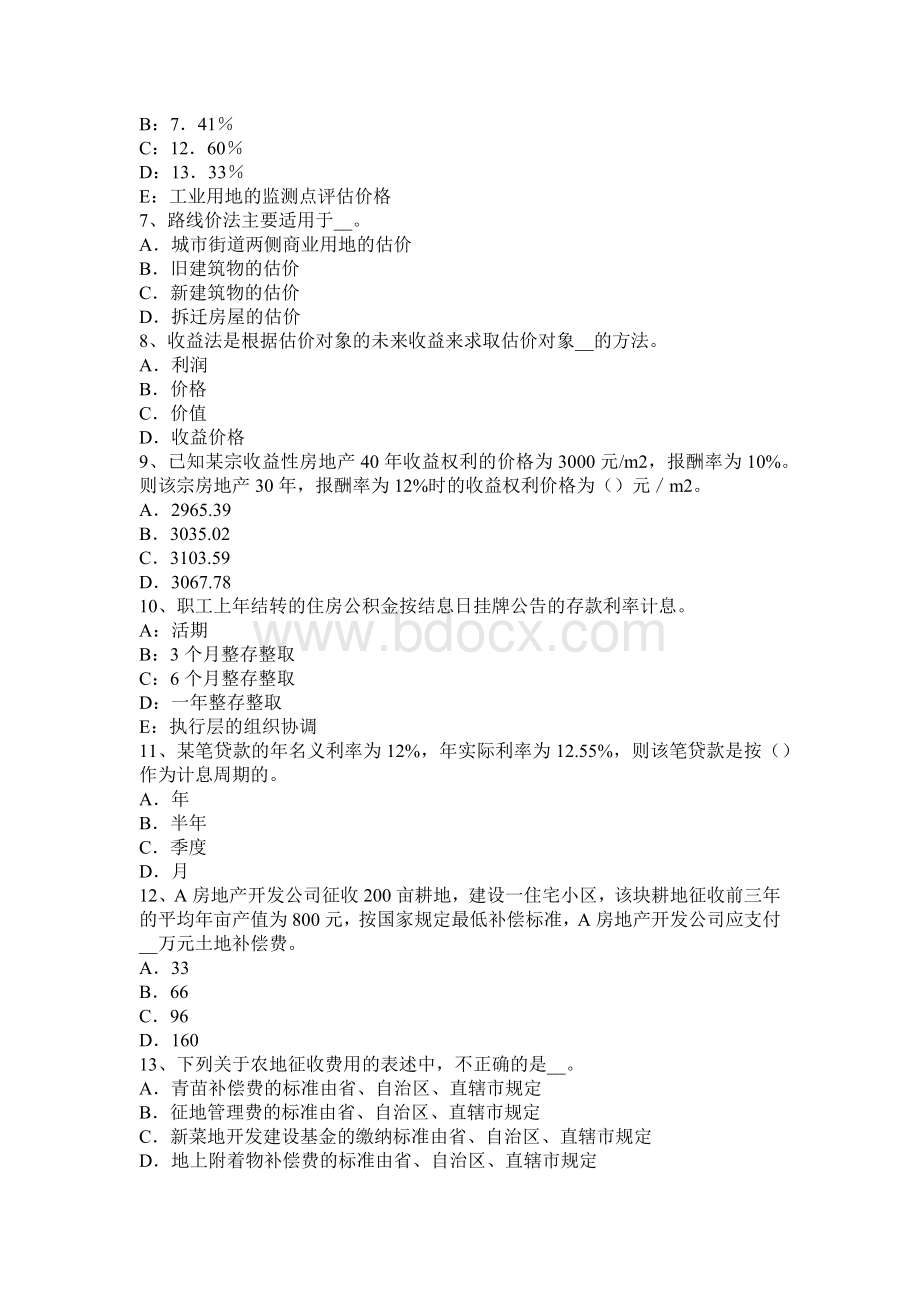 山东省房地产估价师制度与政策商品房现售考试题.docx_第2页