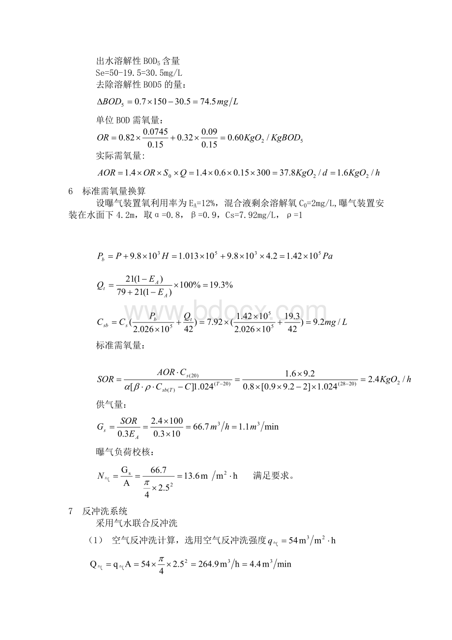 生物滤池曝气计算和说明书.doc_第2页