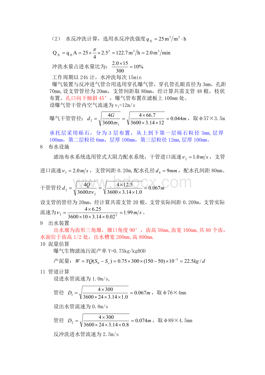 生物滤池曝气计算和说明书.doc_第3页