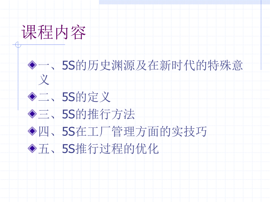 5S现场管理实务技巧.ppt_第2页