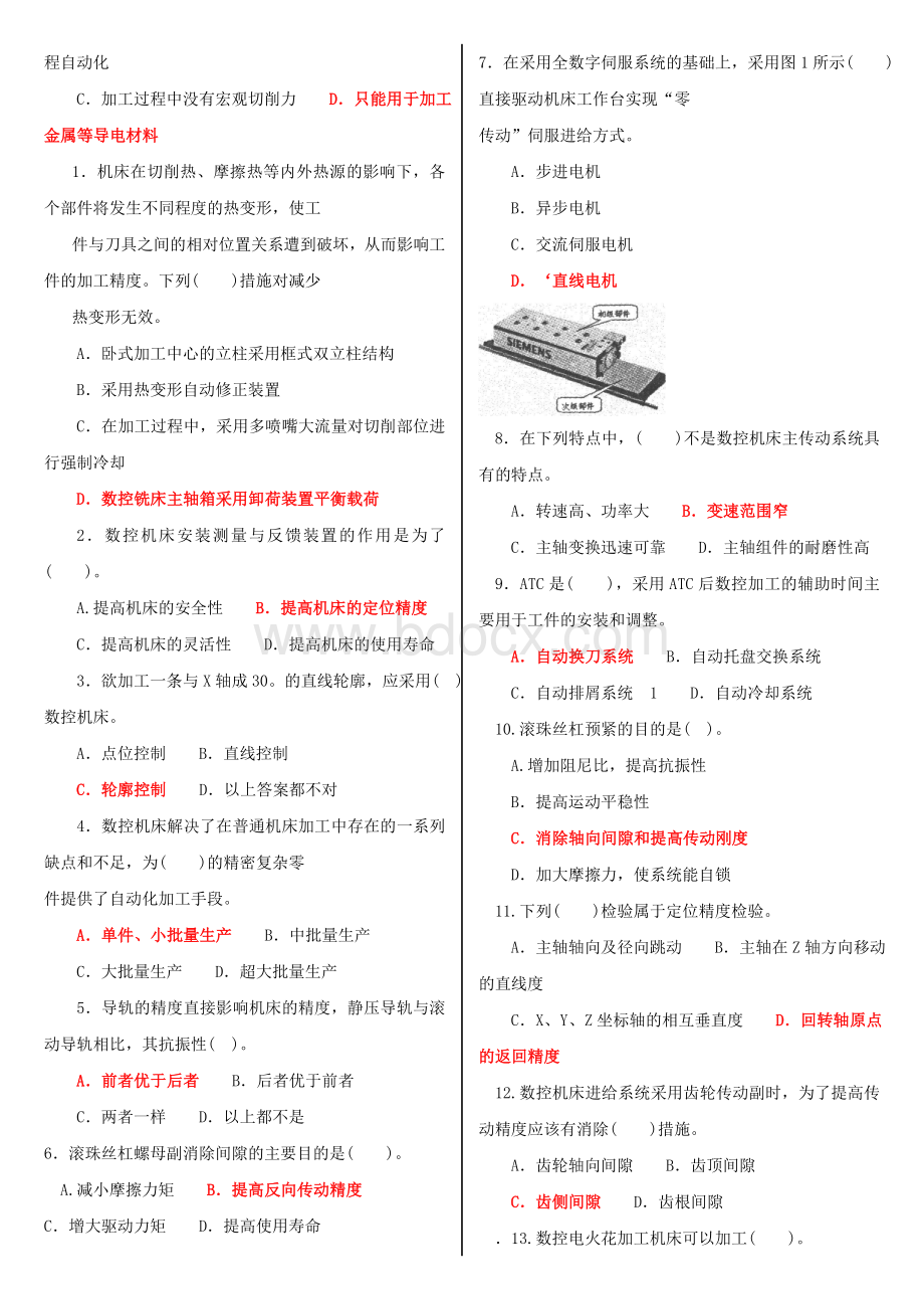 最新电大专科《数控机床》机考网考题库及答案.doc_第2页