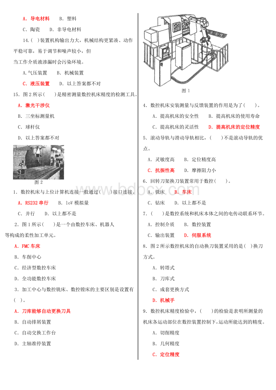 最新电大专科《数控机床》机考网考题库及答案.doc_第3页