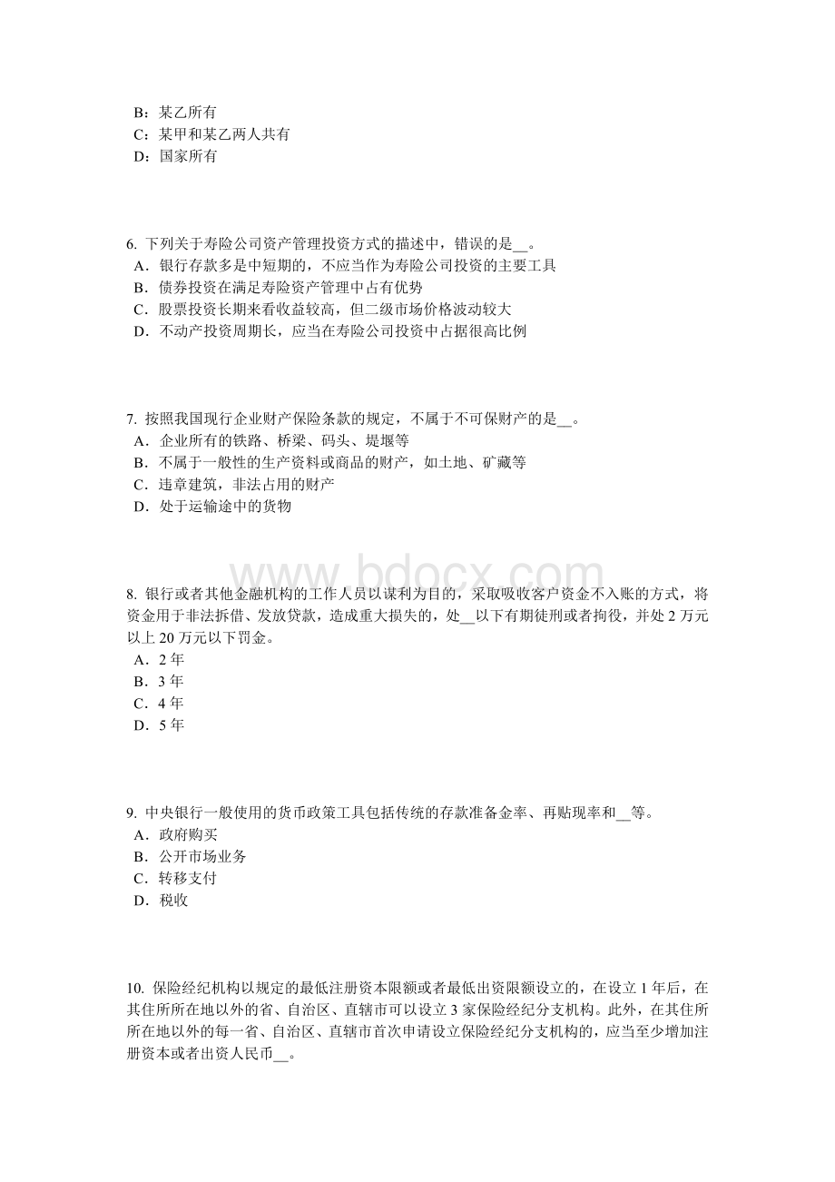宁夏省员工福利规划师考试试卷.docx_第2页