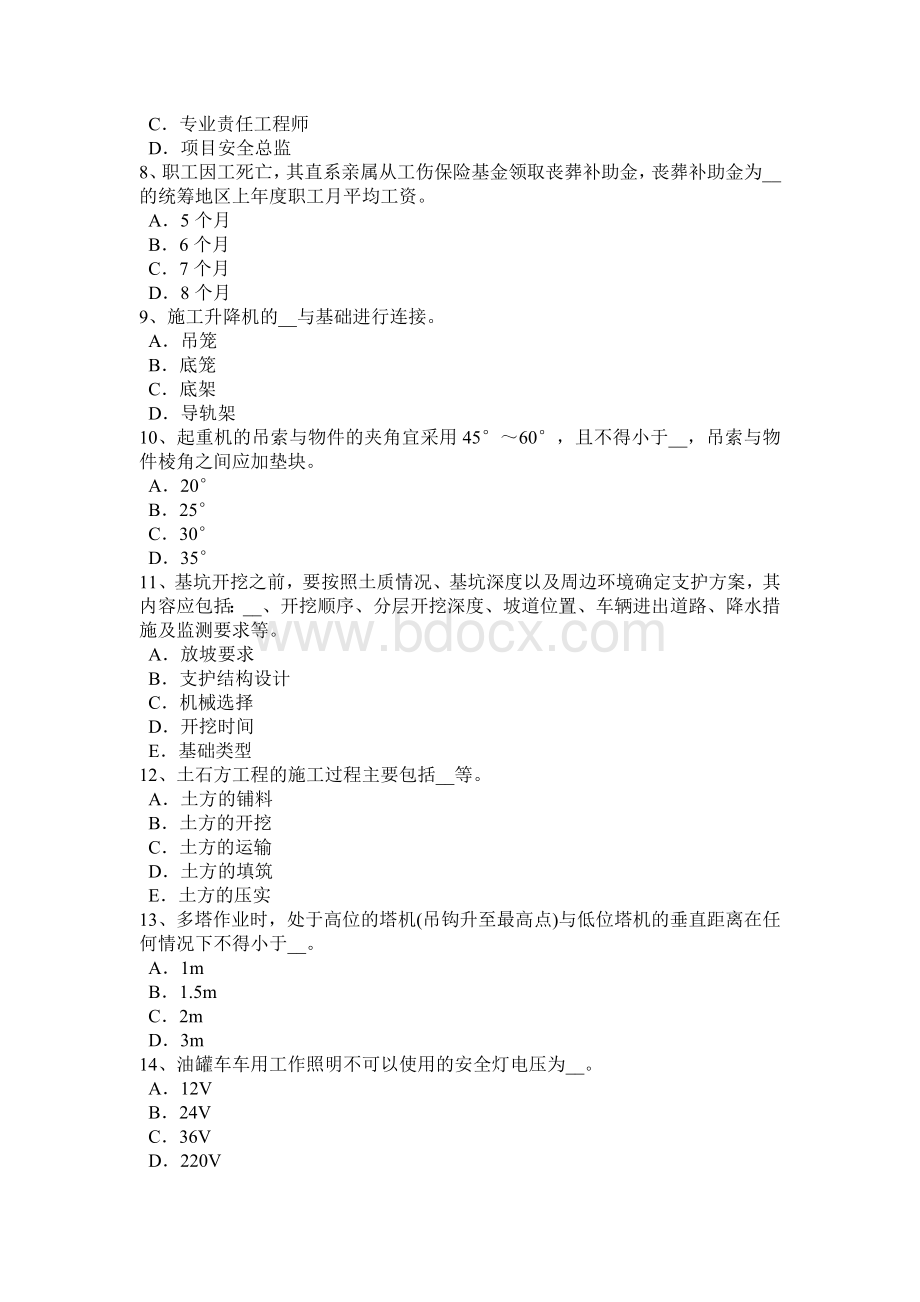 内蒙古安全员考证C证考试试题Word文件下载.docx_第2页