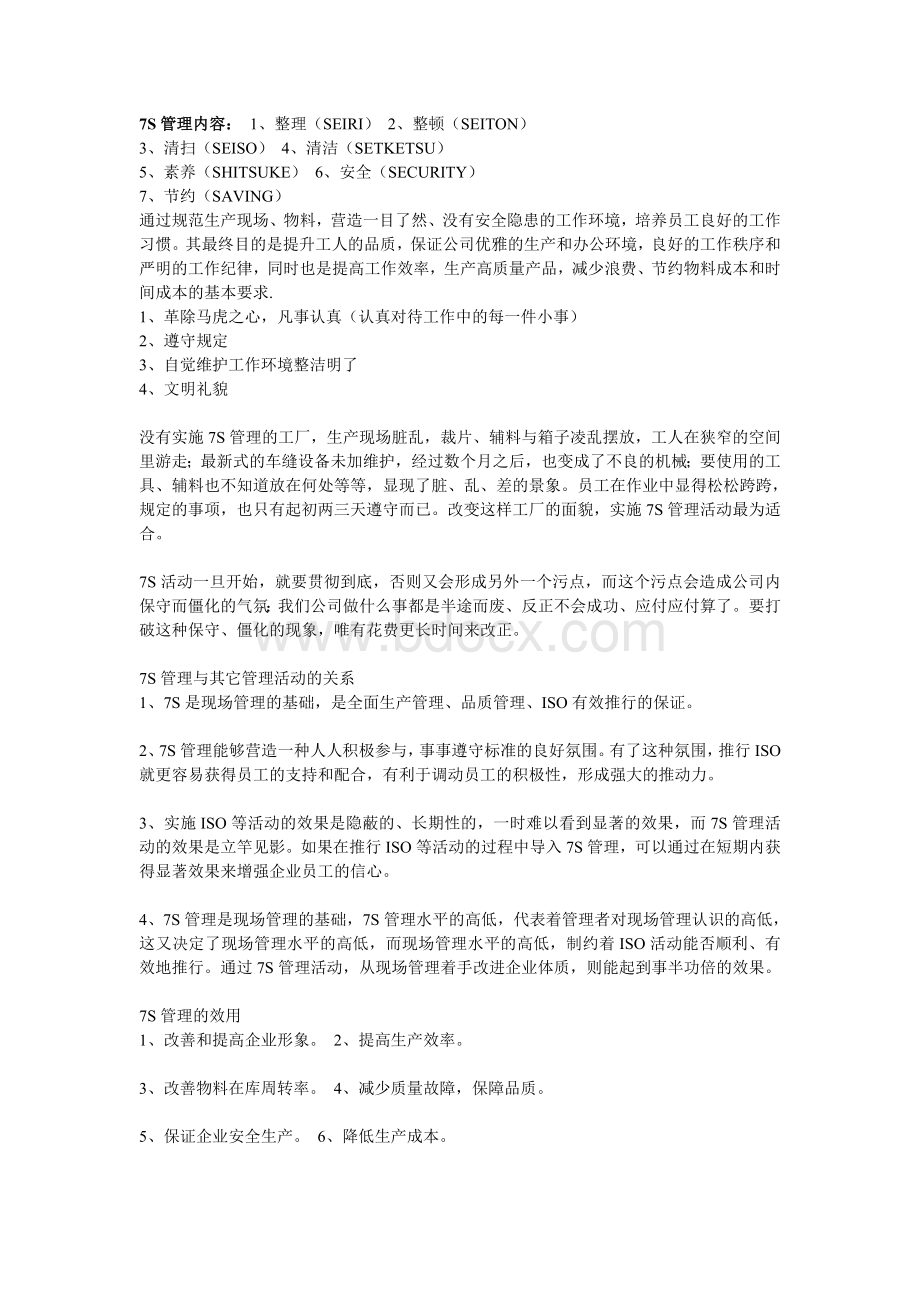 S管理内容Word文档格式.doc_第1页