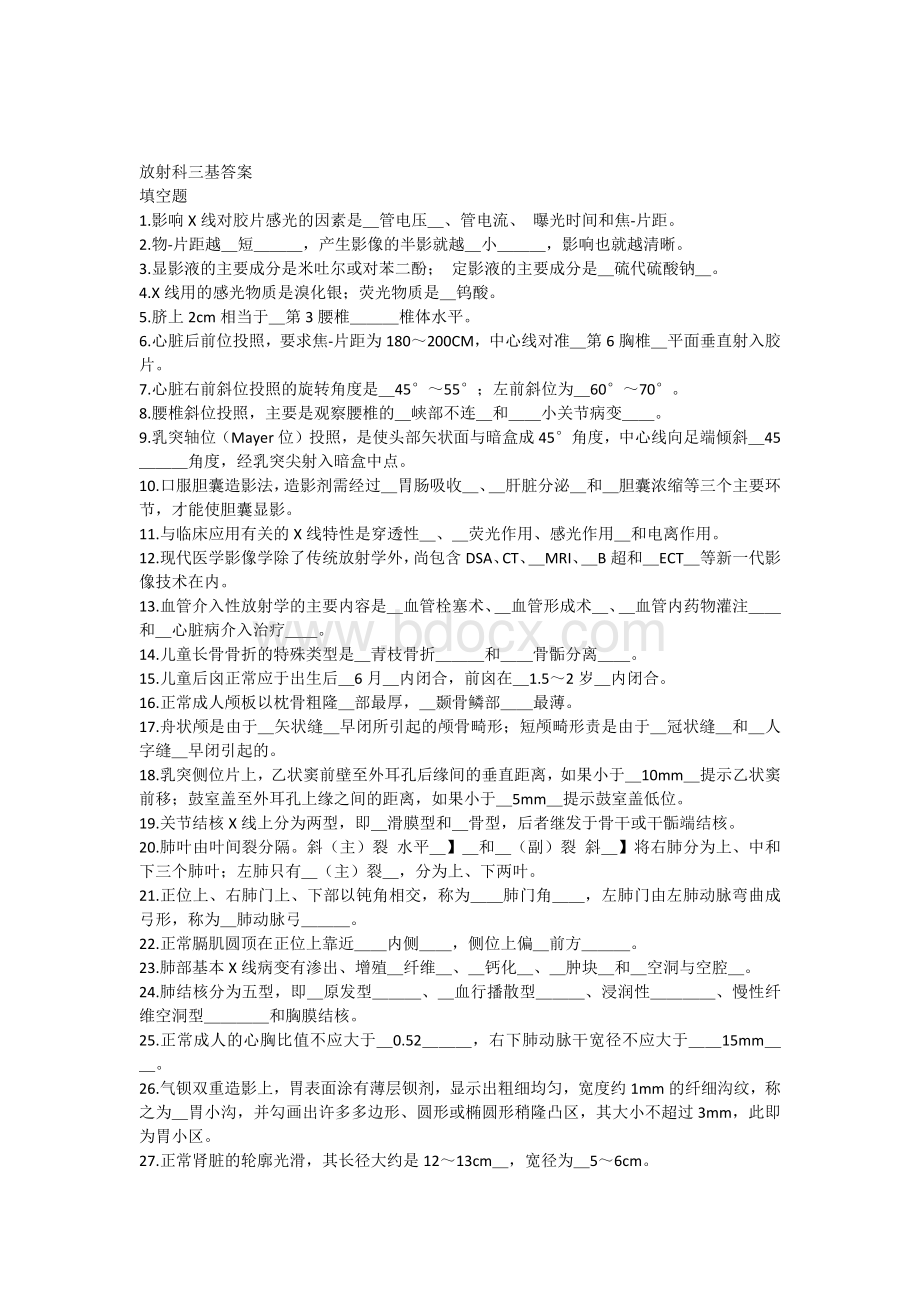 放射科三基训练试题及答案Word文件下载.docx