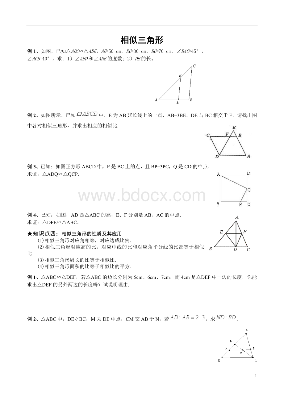 相似三角形基本知识点及典型例题_精品文档Word下载.doc_第1页