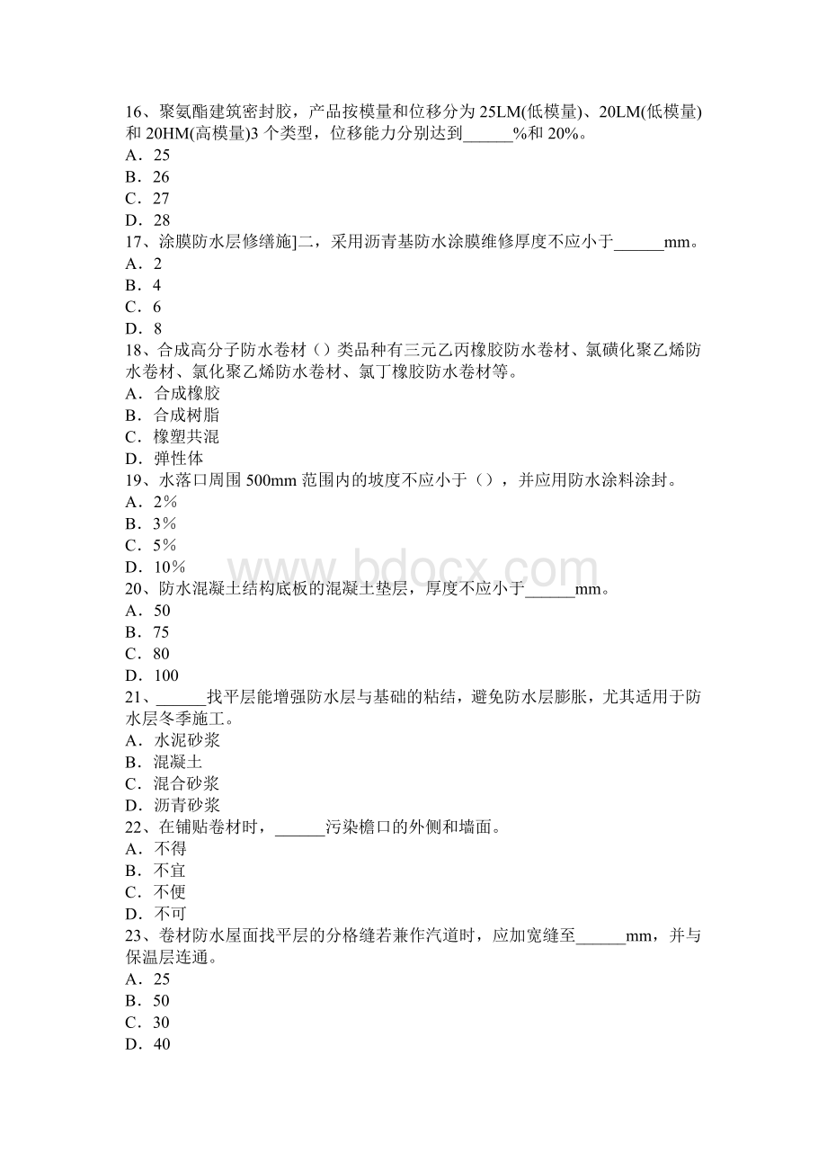 湖南省助理防水工程师考试试题_精品文档.docx_第3页