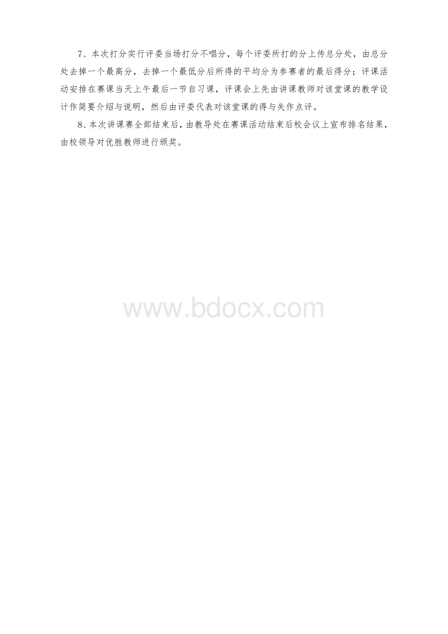 教师赛课实施方案_精品文档.doc_第3页