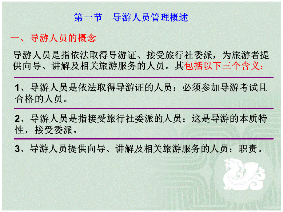 导游考试第7章导游人员管理法规制度.ppt_第2页