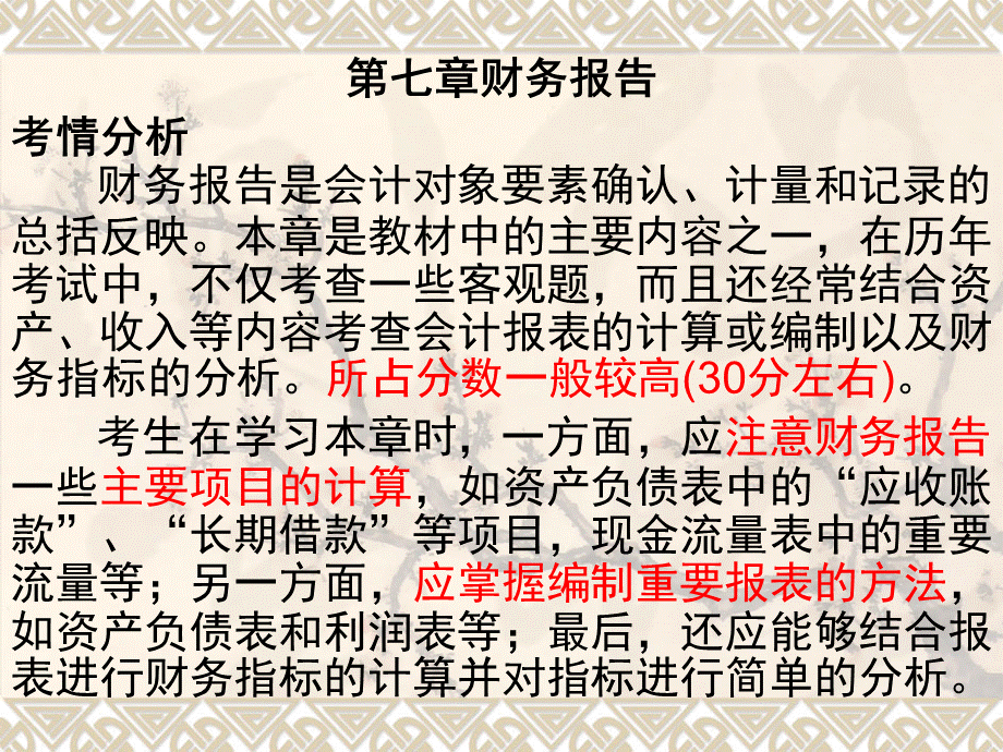 财务报告.ppt