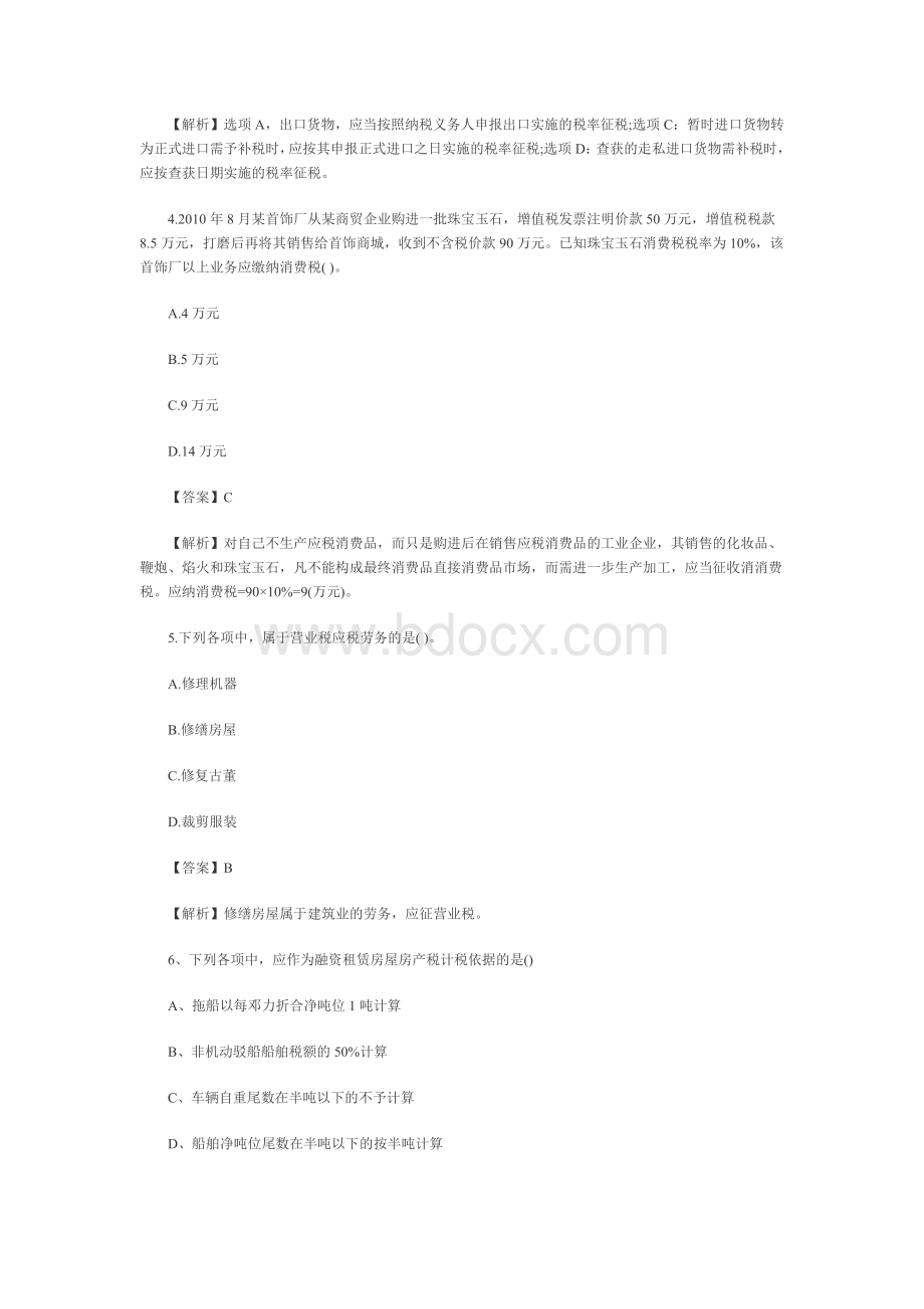 税法注会_精品文档Word格式.docx_第2页