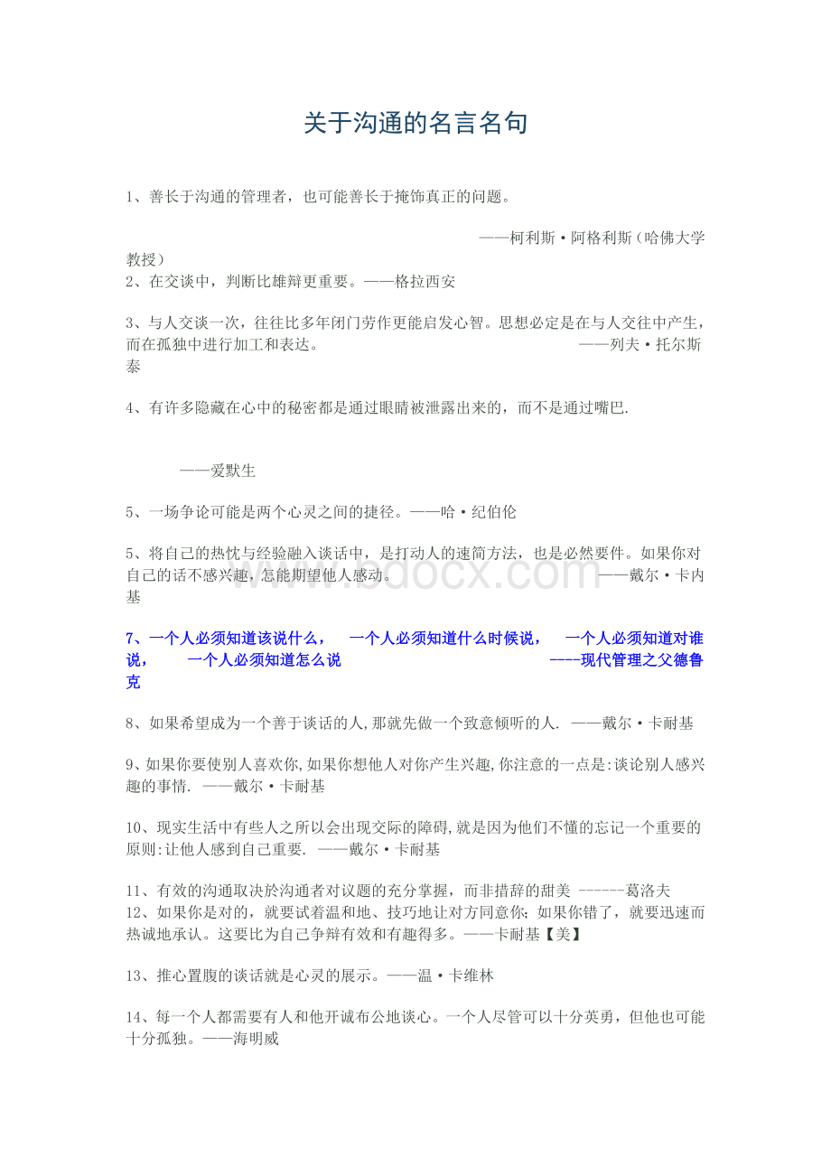 关于沟通的名言名句Word文档格式.doc_第1页